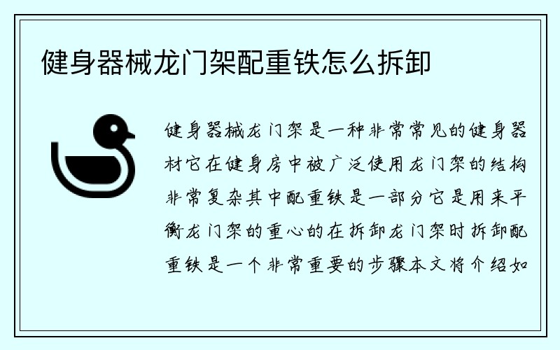 健身器械龙门架配重铁怎么拆卸