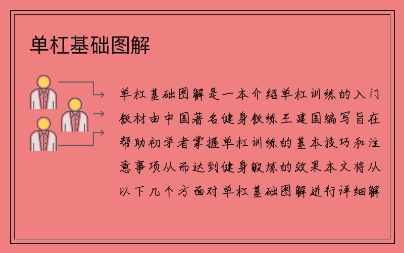 单杠基础图解