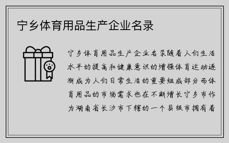 宁乡体育用品生产企业名录