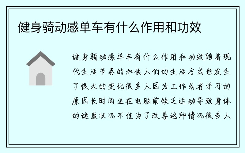 健身骑动感单车有什么作用和功效