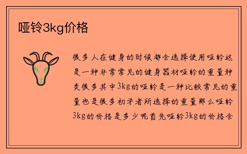 哑铃3kg价格