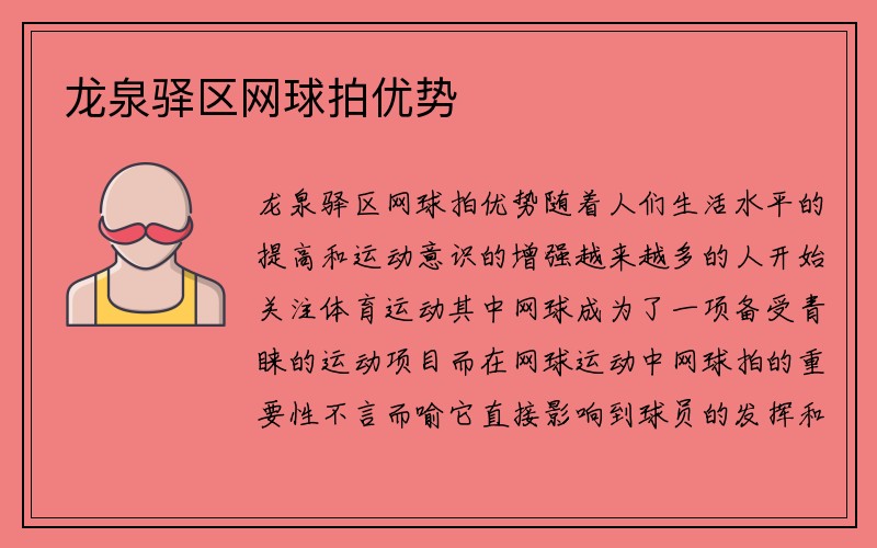 龙泉驿区网球拍优势