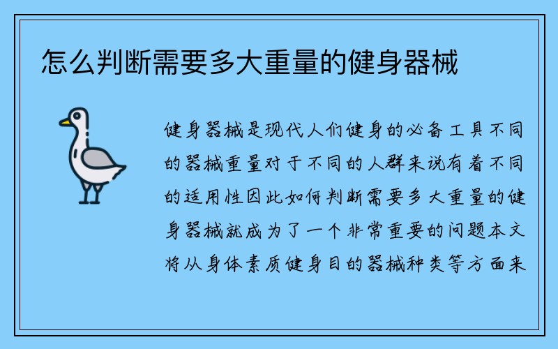 怎么判断需要多大重量的健身器械