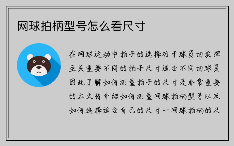 网球拍柄型号怎么看尺寸