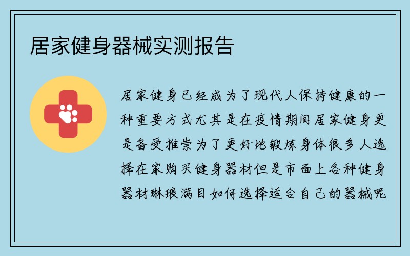 居家健身器械实测报告