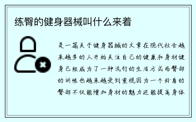 练臀的健身器械叫什么来着