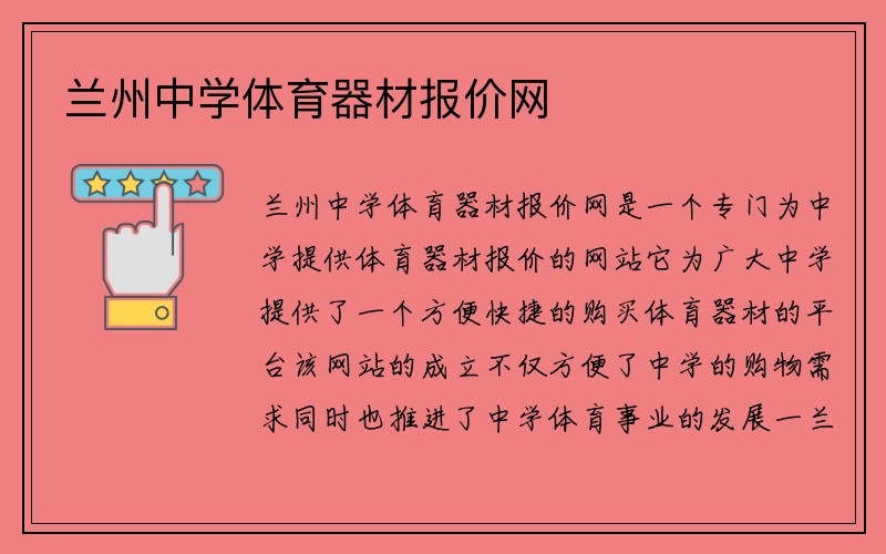 兰州中学体育器材报价网