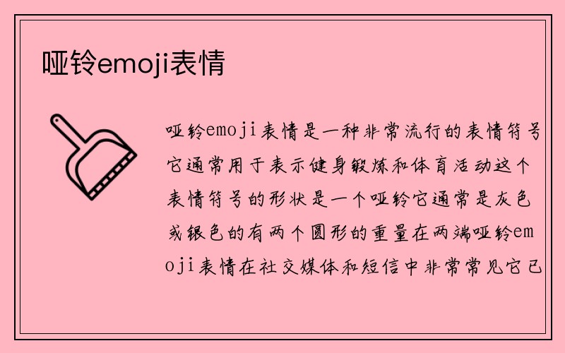 哑铃emoji表情